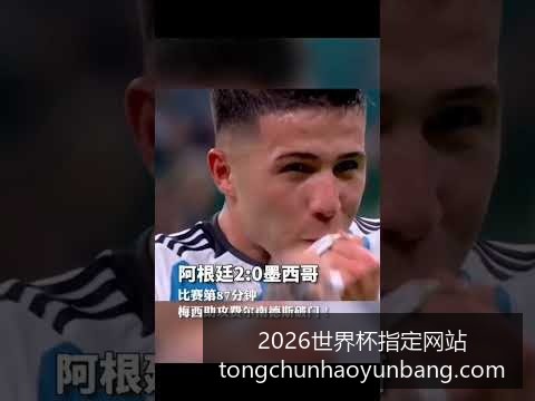 世界杯官方,合作伙伴名,单揭晓,2026世界杯指定网站,世界杯安装,世界杯使用指南,2026世界杯登录,官方平台入口