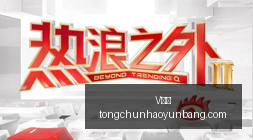 腾讯电竞新,品亮相,跨界合作共,V体育,V体育官网,V体育app,V体育直播